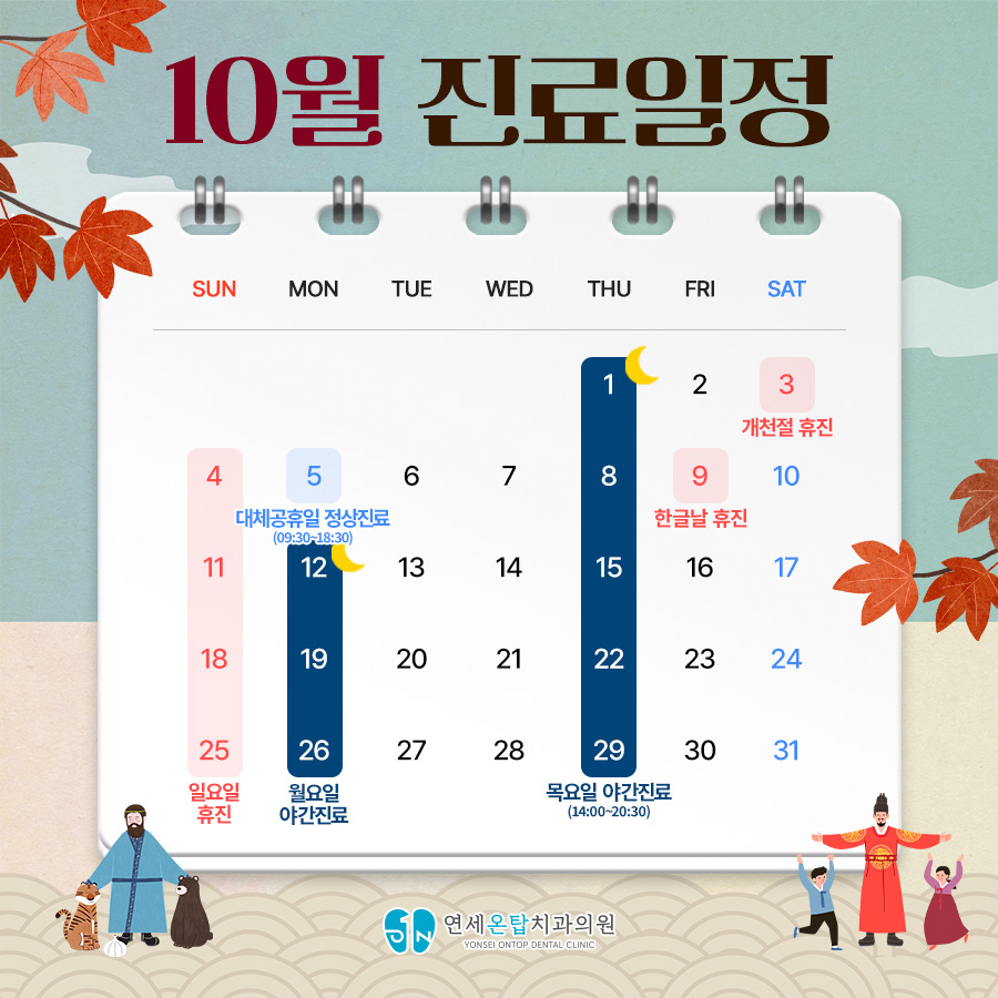 9월 진료일정